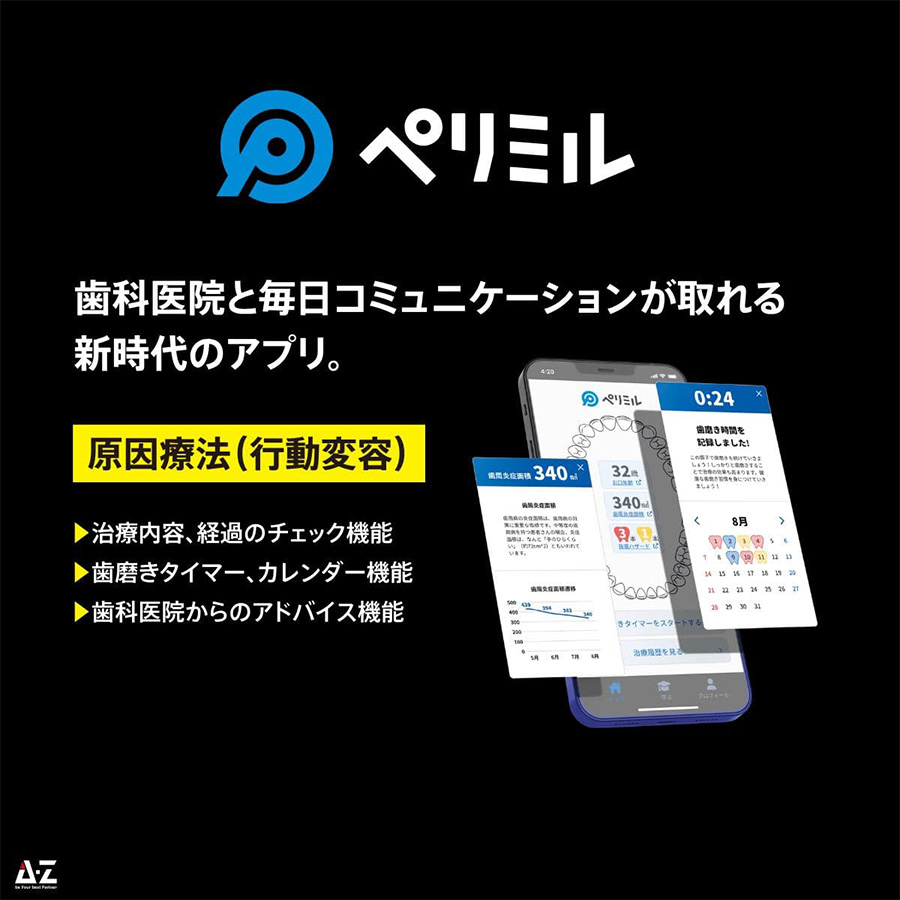 アプリの活用で歯周病を改善